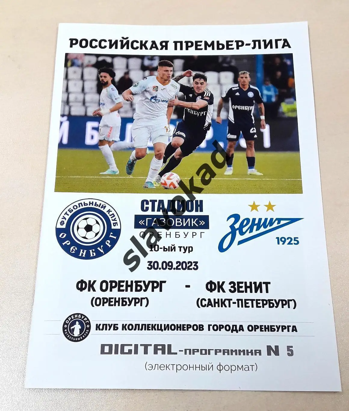 ФК Оренбург - Зенит Санкт-Петербург 30.09.2023 - DIGITAL-программка № 5 (155)