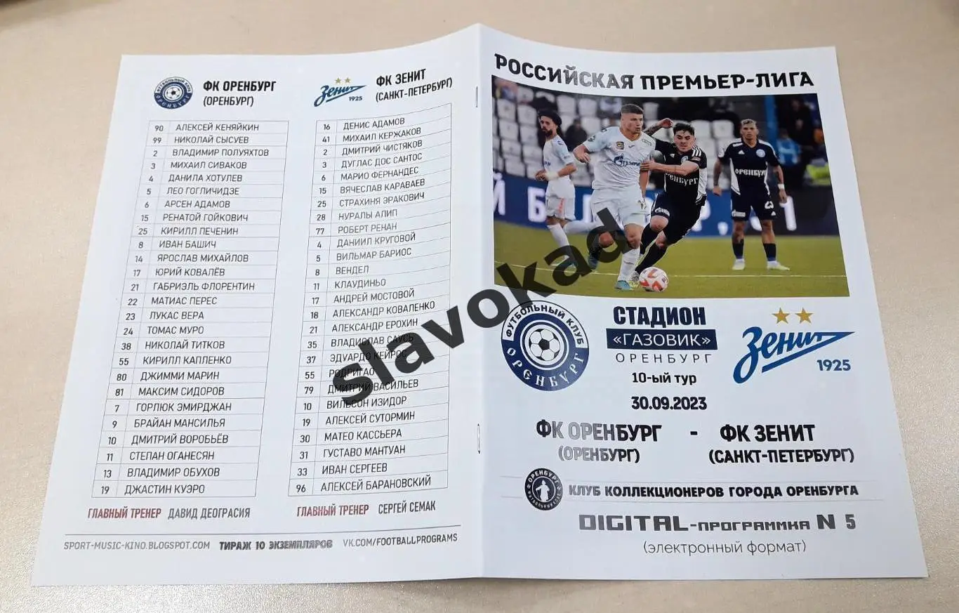 ФК Оренбург - Зенит Санкт-Петербург 30.09.2023 - DIGITAL-программка № 5 (155) 4