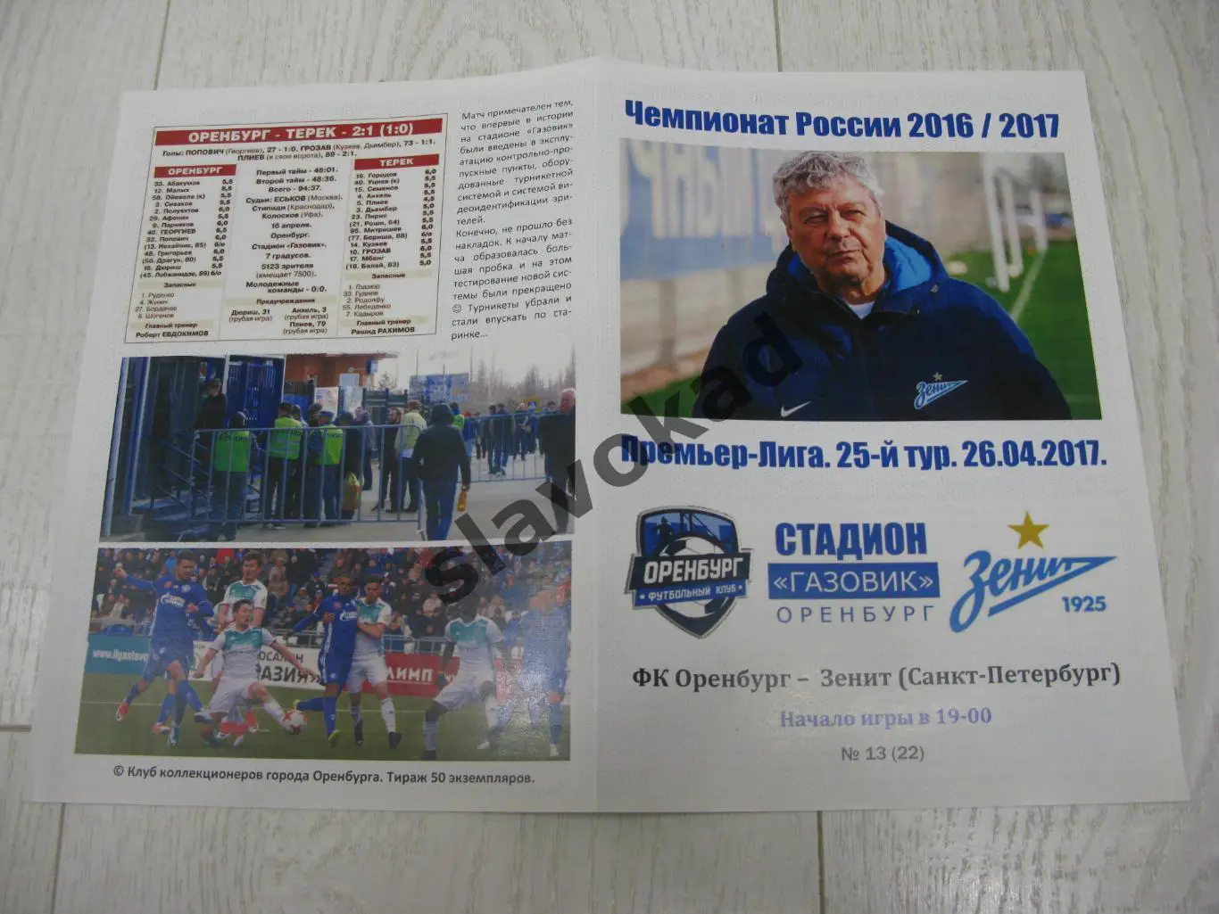 ФК Оренбург - Зенит Санкт-Петербург 26.04.2017 - авторская программа № 13 (22)
