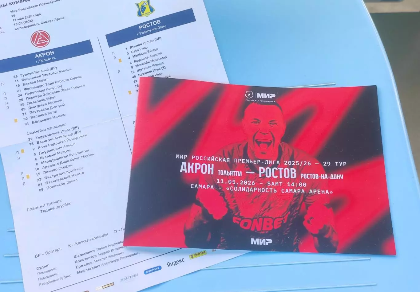 Акрон Тольятти - ФК Ростов 11.05.2026 - официальная программка + протокол