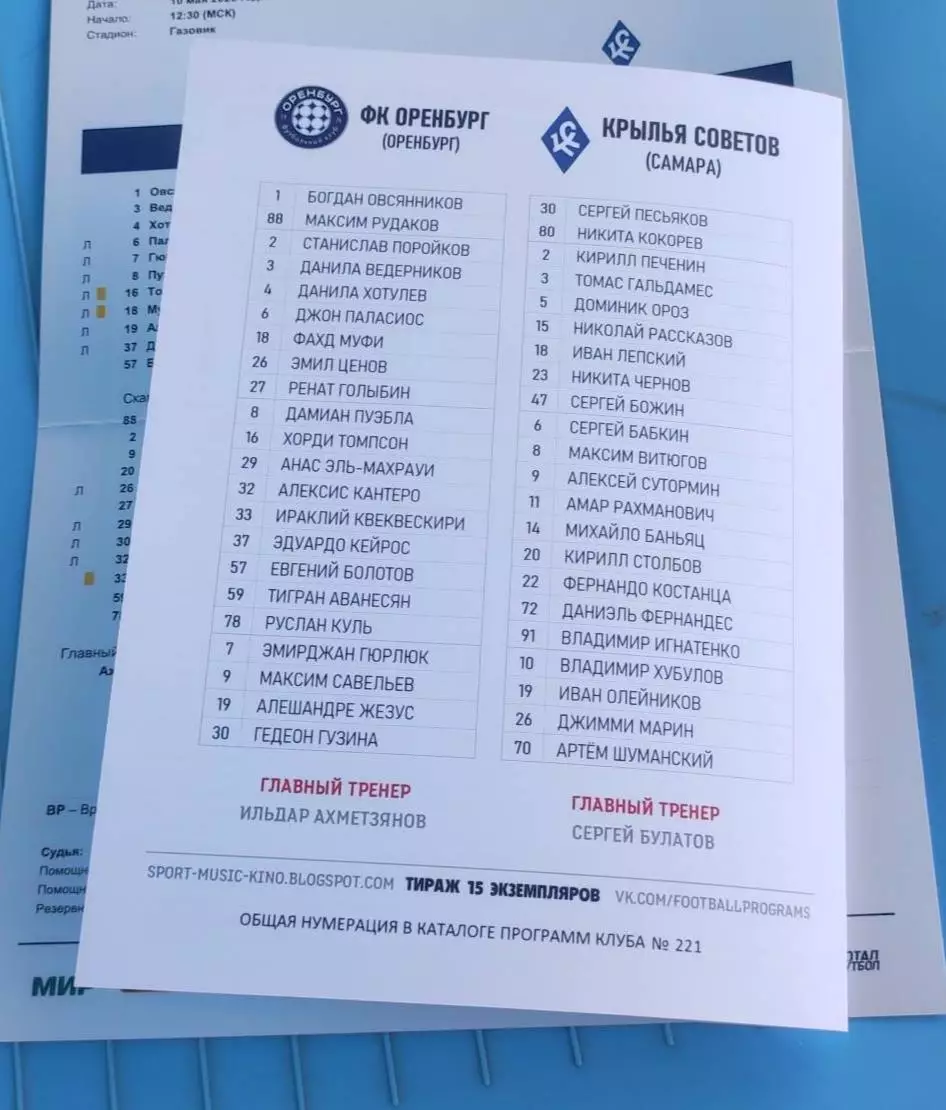 Оренбург - Крылья Советов Самара 10.05.2026 - DIGITAL-программка № 19 (221) РПЛ 2