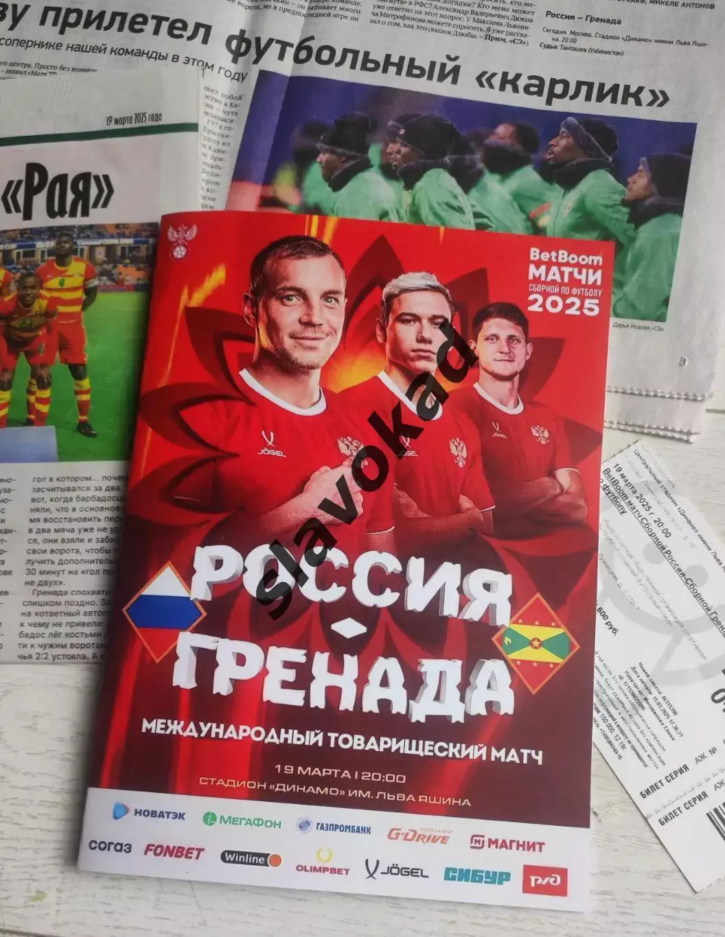 Россия - Гренада 19.03.2025 - международный товарищеский матч - выпуск № 27