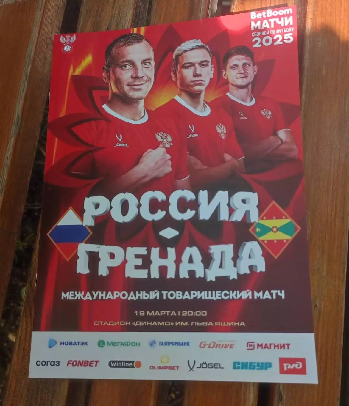 Россия - Гренада 19.03.2025 - международный товарищеский матч - выпуск № 27 7