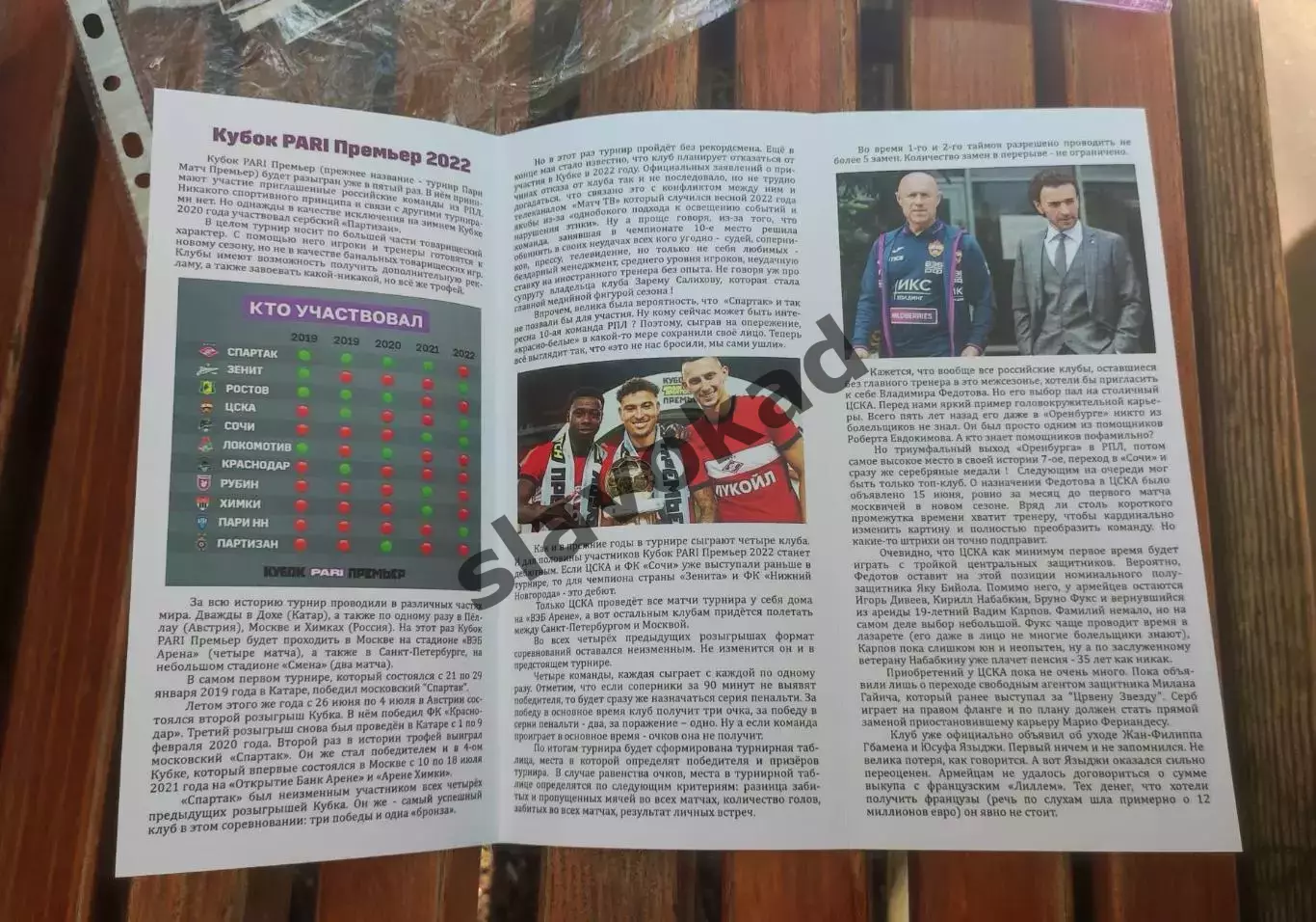 Кубок ПАРИ Премьер 2022 - Зенит ЦСКА Сочи Нижний Новгород - программка на турнир 1