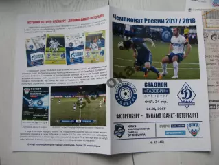 Оренбург - Динамо Санкт-Петербург 21.04.2018 авторская программа № 19 (45)