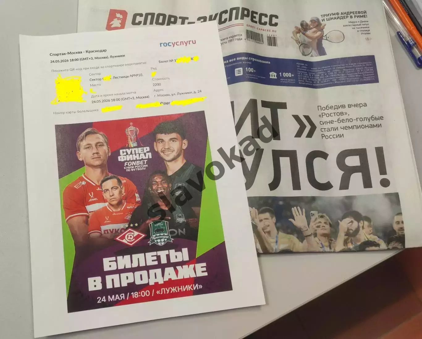 Спартак Москва - Краснодар 24.05.2026 - Суперфинал Кубка России (электронный)