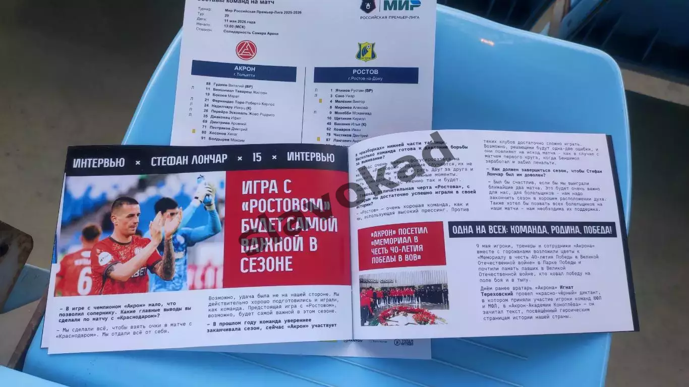 Акрон Тольятти - ФК Ростов 11.05.2026 - официальная программка 4