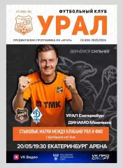 ФК Урал Екатеринбург - Динамо Махачкала 20.05.2026 - стыковой матч