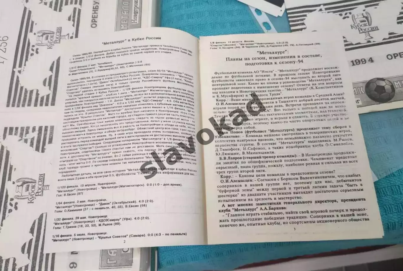 Газовик Оренбург - Металлург Новотроицк 09.05.1994 - Кубок России 2