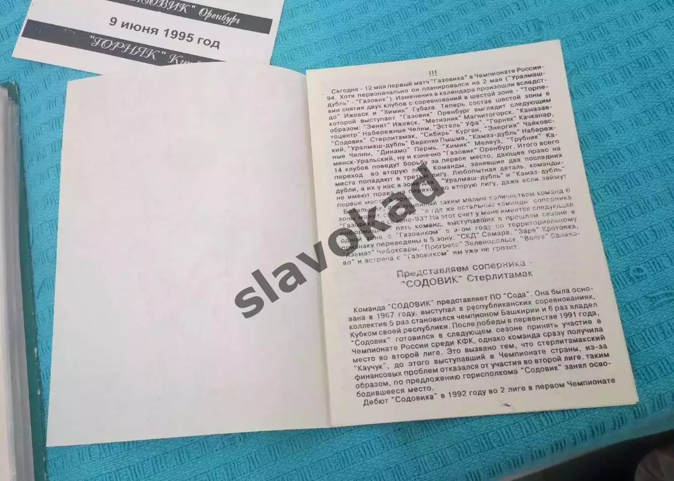 Газовик Оренбург - Содовик Стерлитамак 12.05.1994 / Эстель Уфа 15.05.1994 1