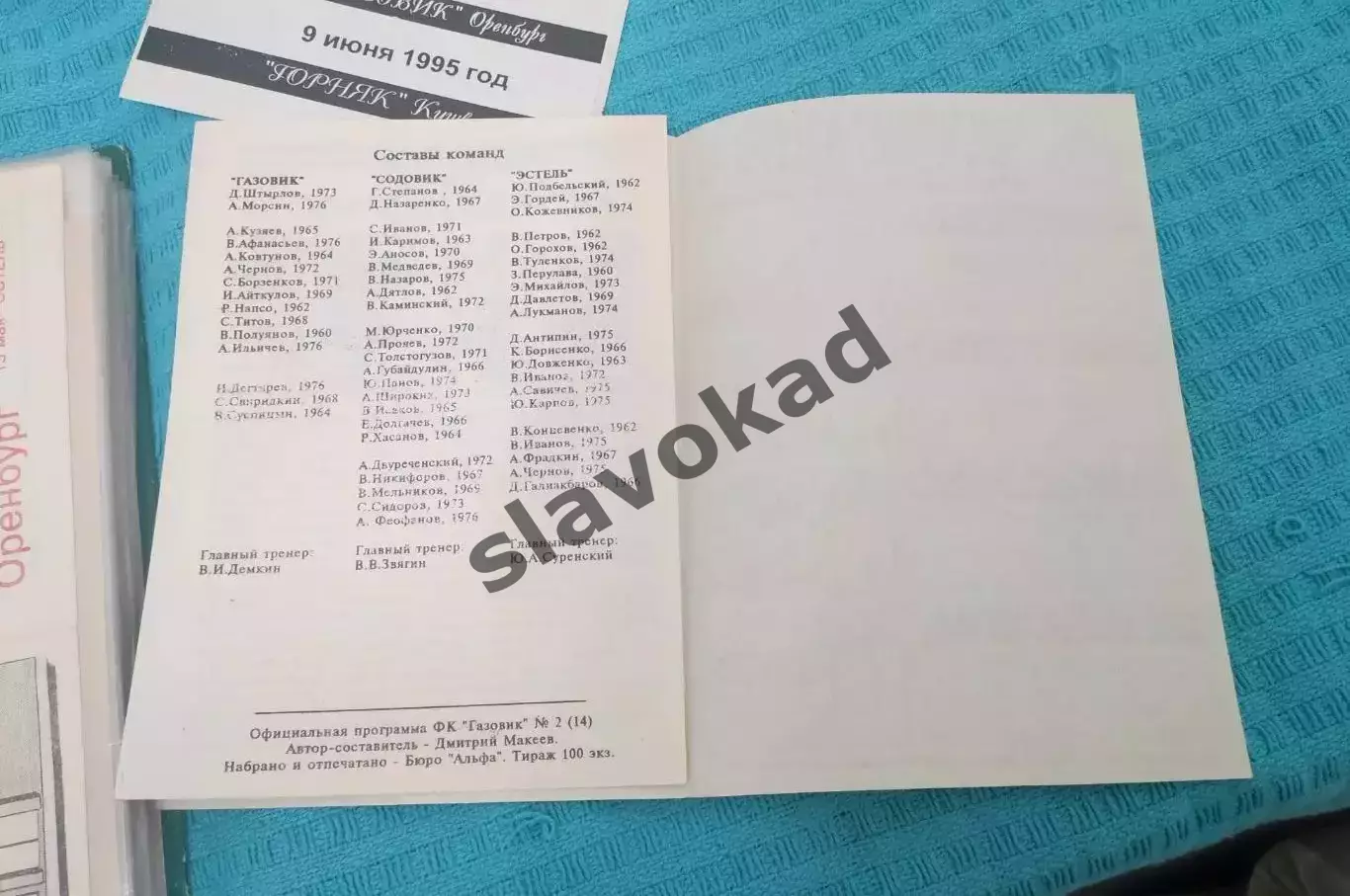 Газовик Оренбург - Содовик Стерлитамак 12.05.1994 / Эстель Уфа 15.05.1994 3