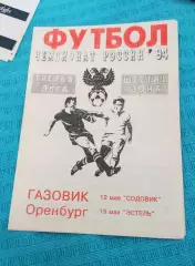 Газовик Оренбург - Содовик Стерлитамак 12.05.1994 / Эстель Уфа 15.05.1994