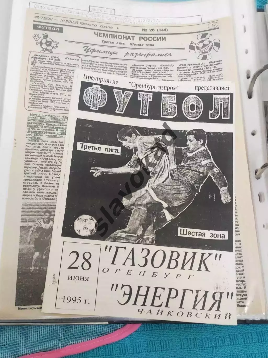 Газовик Оренбург - Энергия Чайковский 28.06.1995