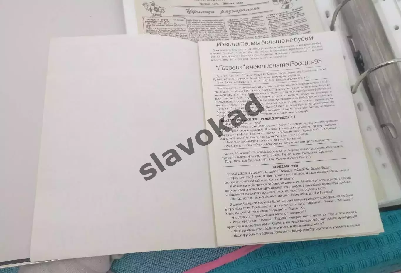 Газовик Оренбург - Энергия Чайковский 28.06.1995 1