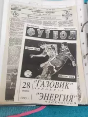 Газовик Оренбург - Энергия Чайковский 28.06.1995