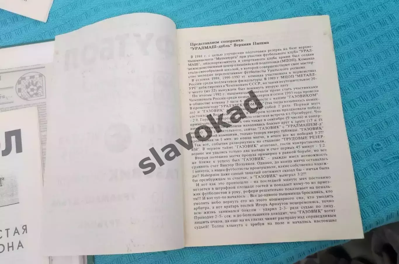 Газовик Оренбург - Уралмаш-Д 10.09.1994 / Трубник Каменск-Уральский 13.09.1994 1