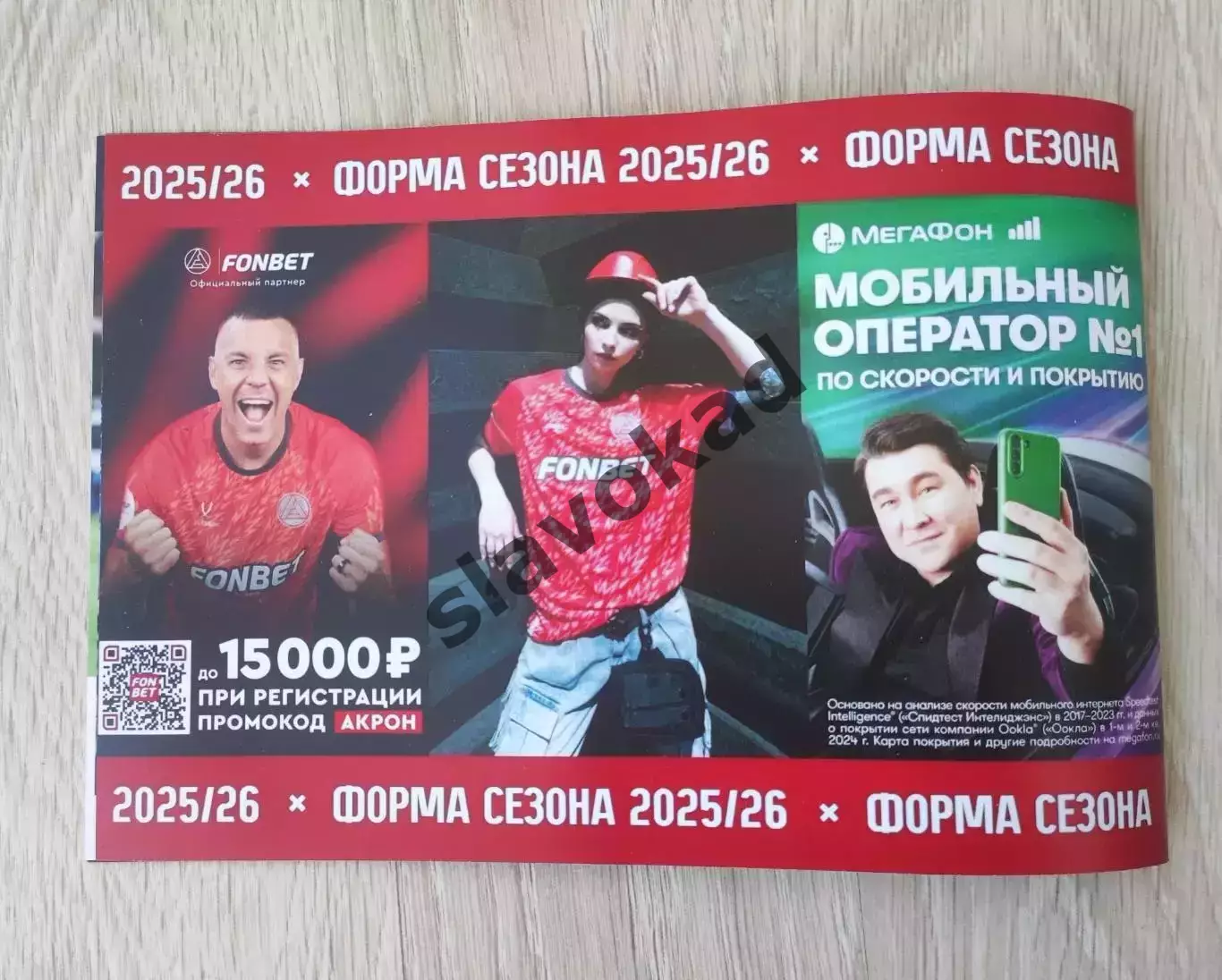 Акрон Тольятти - Ротор Волгоград 23.05.2026 - официальная программка 6