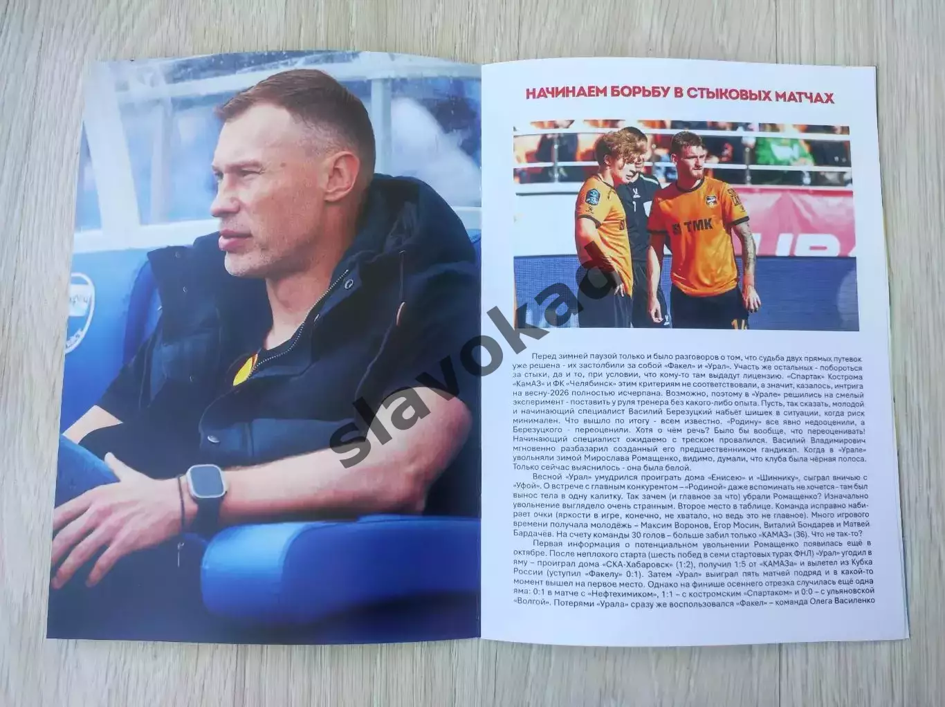 ФК Урал Екатеринбург - Динамо Махачкала 20.05.2026 - стыковой матч 1