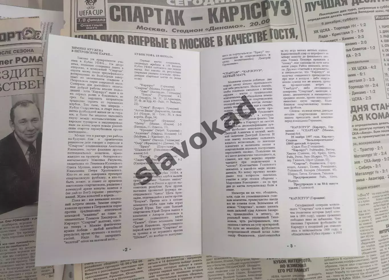 Спартак Москва - Карлсруэ Германия 09.12.1997 - КБ Спартак (А.Фикс) - КОПИЯ 1