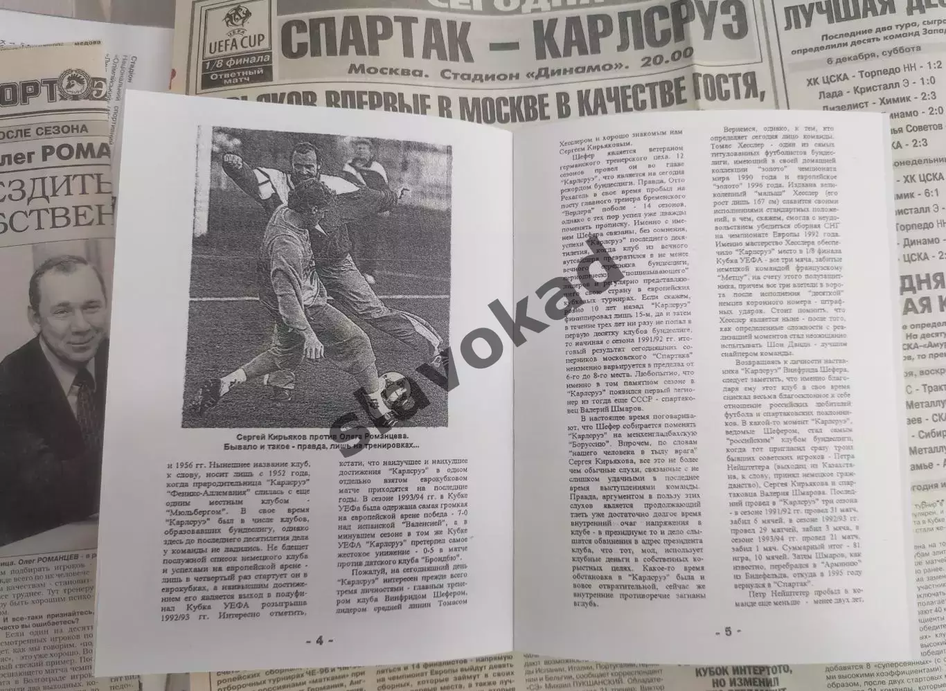Спартак Москва - Карлсруэ Германия 09.12.1997 - КБ Спартак (А.Фикс) - КОПИЯ 2