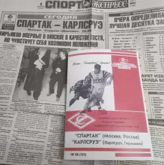 Спартак Москва - Карлсруэ Германия 09.12.1997 - КБ Спартак (А.Фикс) - КОПИЯ
