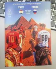 Египет - Россия 28.05.2026 - международный товарищеский матч - выпуск № 29