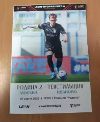 Родина-2 Москва - Текстильщик Иваново 07.06.2026 - программка к матчу