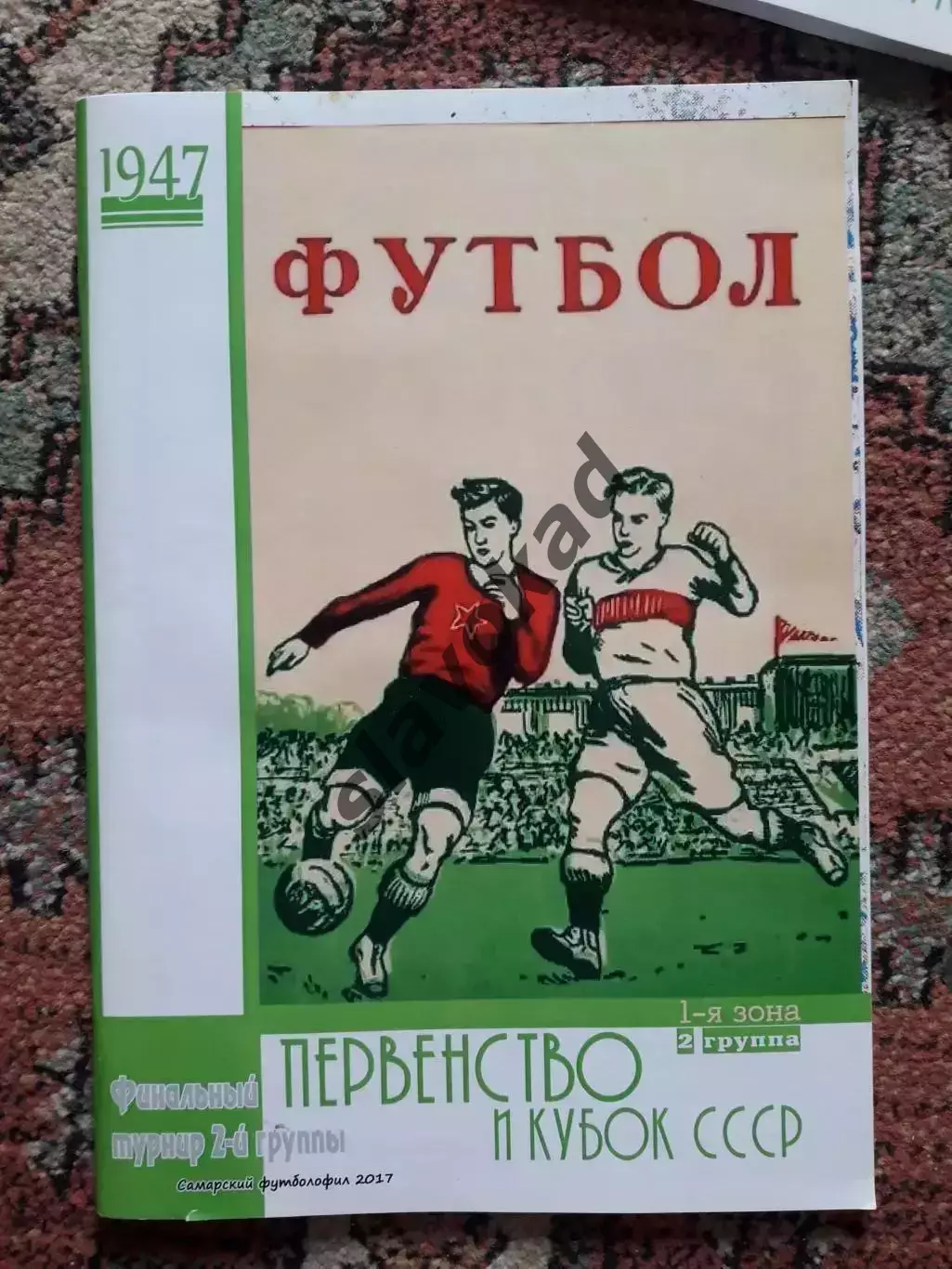 Кичуткин - Первенство Кубок 3 зона Класс Б 1961 / Первенство Кубок 1947 Самара 2