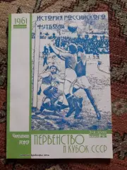 Кичуткин - Первенство Кубок 3 зона Класс Б 1961 / Первенство Кубок 1947 Самара