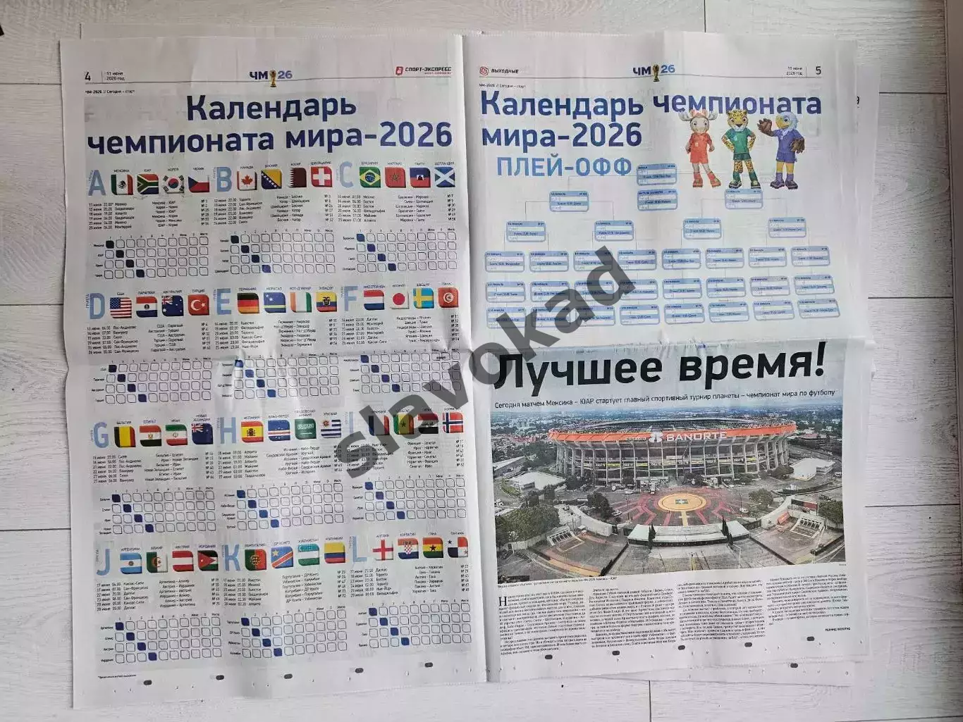 Специальный выпуск ЧЕМПИОНАТ МИРА ПО ФУТБОЛУ 2026 (Спорт-Экспресс) 4