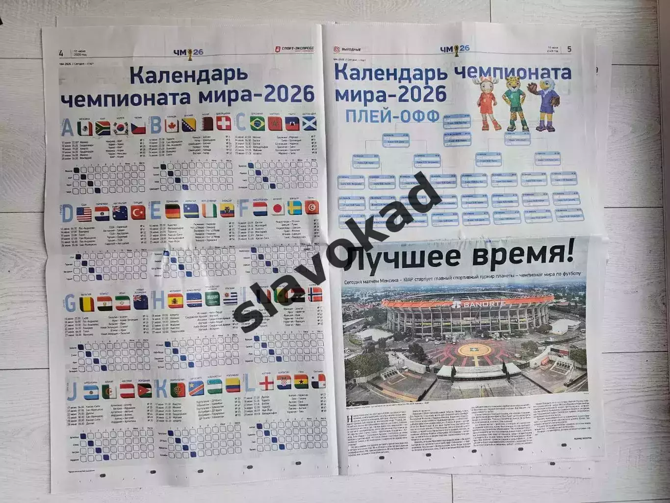 Специальный выпуск ЧЕМПИОНАТ МИРА ПО ФУТБОЛУ 2026 (Спорт-Экспресс) 4
