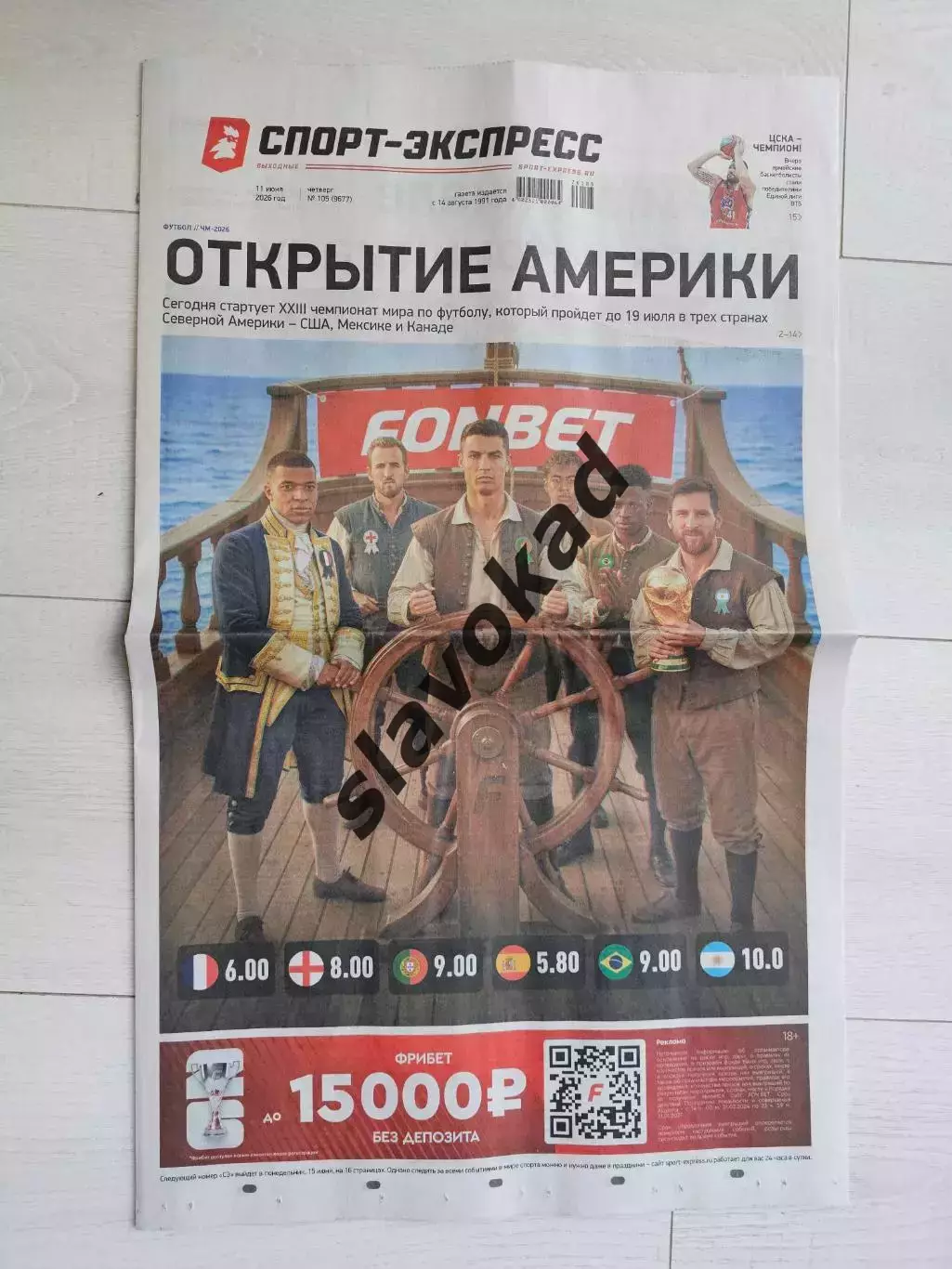 Специальный выпуск ЧЕМПИОНАТ МИРА ПО ФУТБОЛУ 2026 (Спорт-Экспресс)