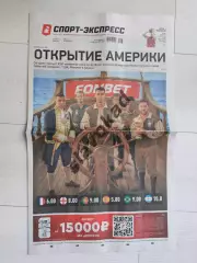 Специальный выпуск ЧЕМПИОНАТ МИРА ПО ФУТБОЛУ 2026 (Спорт-Экспресс)