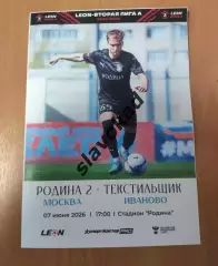Родина-2 Москва - Текстильщик Иваново 07.06.2026 - программка к матчу