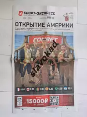 Специальный выпуск ЧЕМПИОНАТ МИРА ПО ФУТБОЛУ 2026 (Спорт-Экспресс)