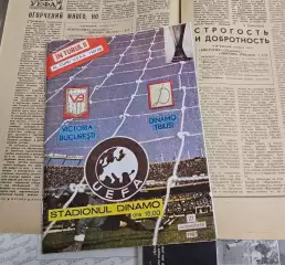 Виктория Румыния - Динамо Тбилиси 22.10.1987 - КОПИЯ