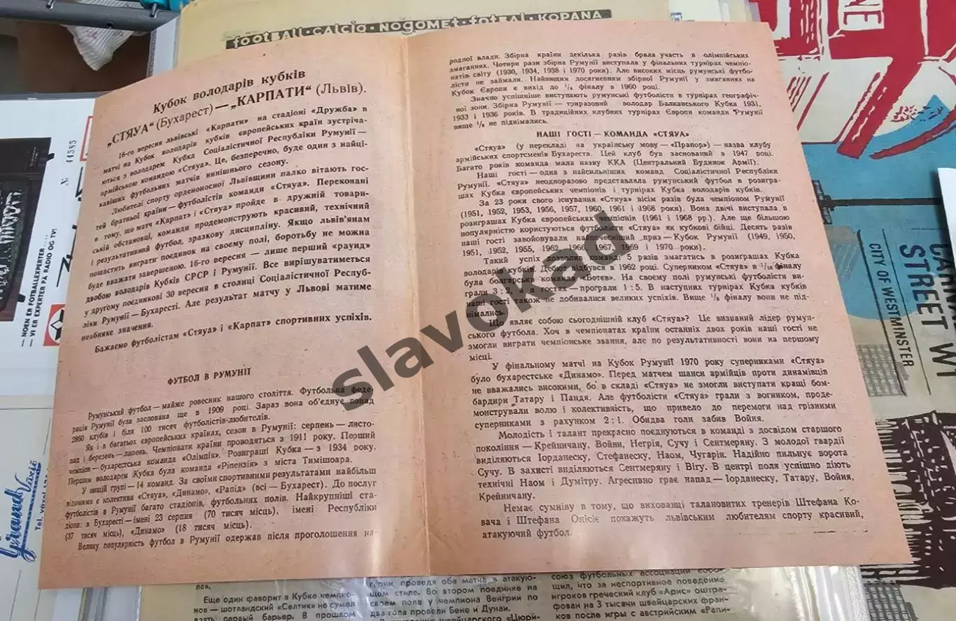 Карпаты Львов СССР - Стяуа Бухарест Румыния 1970 - Кубок Кубков - КОПИЯ 1