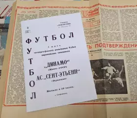 Динамо Киев - Сент-Этьен Франция 03.03.1976 - Кубок чемпионов - КОПИЯ