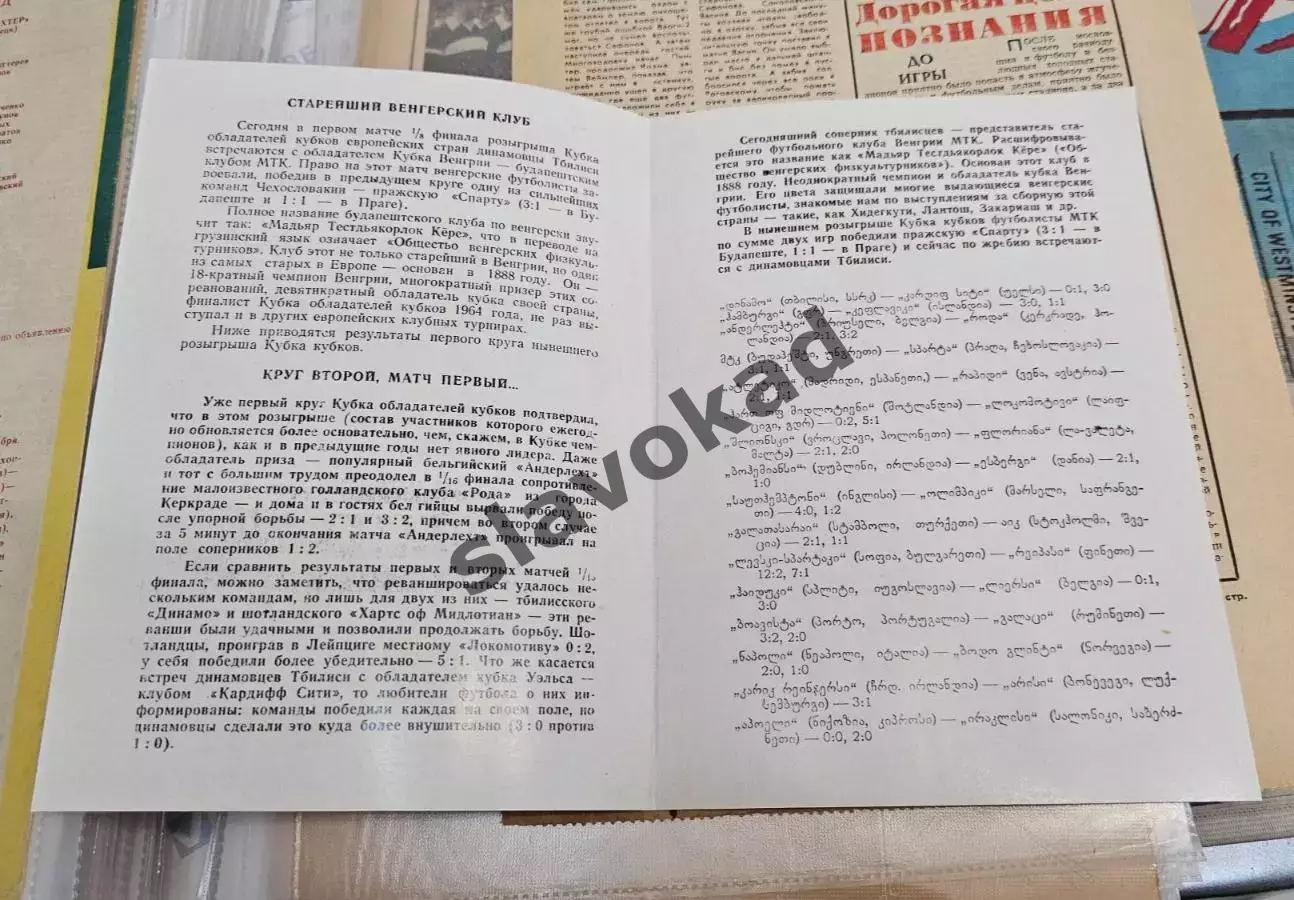 Динамо Тбилиси - МТК Венгрия 20.10.1976 - Кубок чемпионов - КОПИЯ 1