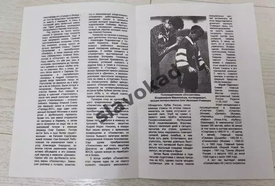 Спартак Москва - Локомотив Москва 05.04.1998 - КБ Спартак - КОПИЯ 1