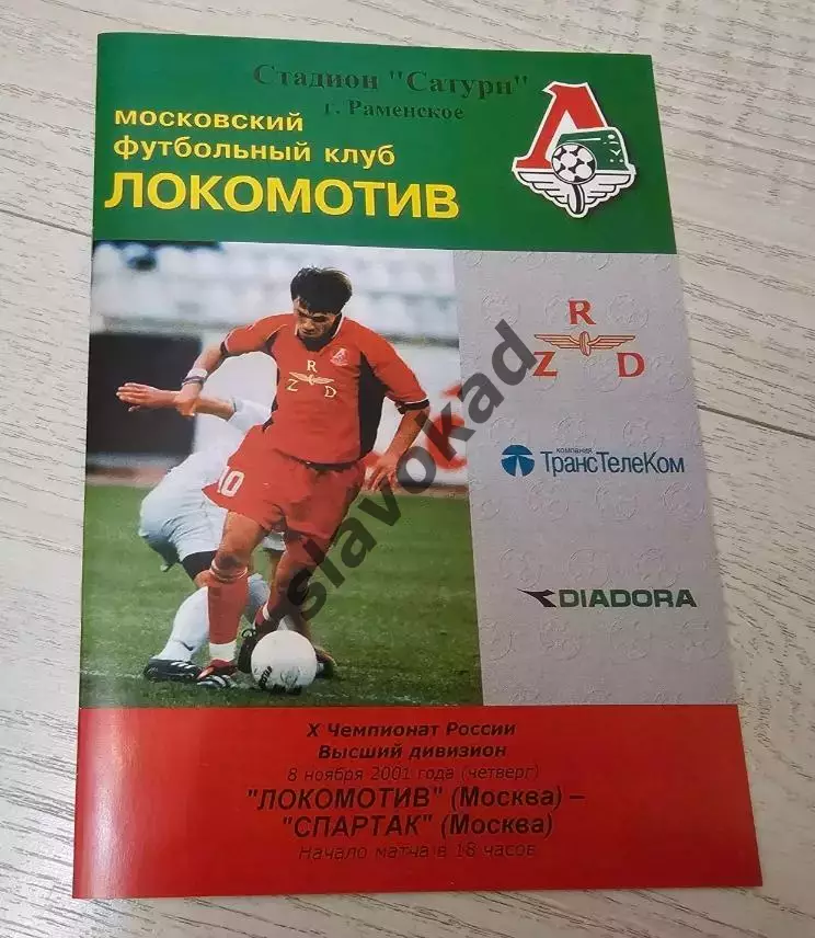 Локомотив Москва - Спартак Москва 08.11.2001 - КОПИЯ
