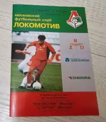 Локомотив Москва - Спартак Москва 08.11.2001 - КОПИЯ