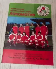 Локомотив Москва - ЦСКА Москва 24.10.1999 - КОПИЯ
