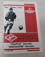 Спартак Москва - Локомотив Москва 27.09.1997 - КБ Спартак (Фикс) - КОПИЯ