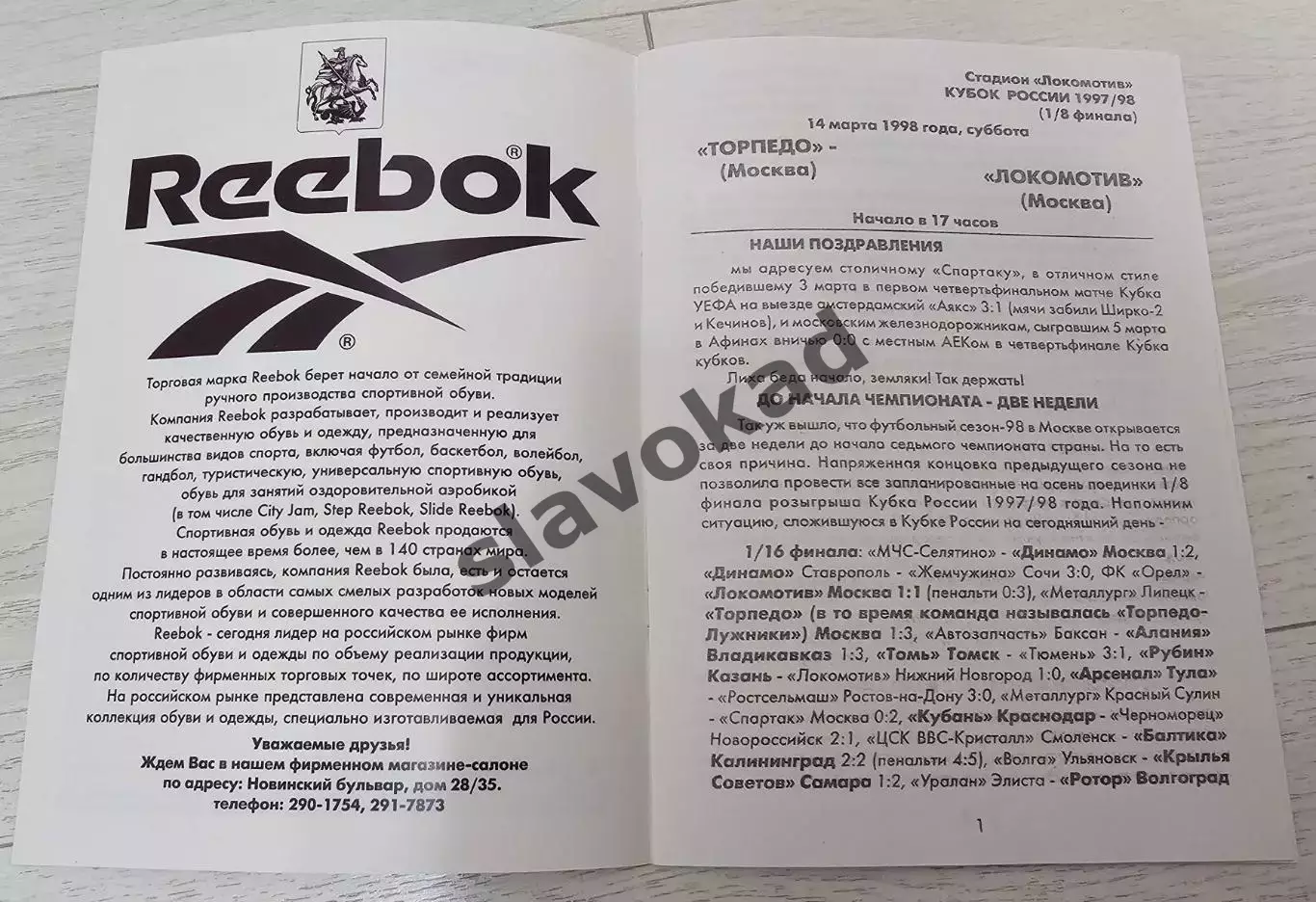Торпедо Москва - Локомотив Москва 14.03.1998 - Кубок России - КОПИЯ 1