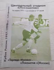 Торпедо Москва - Локомотив Москва 14.03.1998 - Кубок России - КОПИЯ