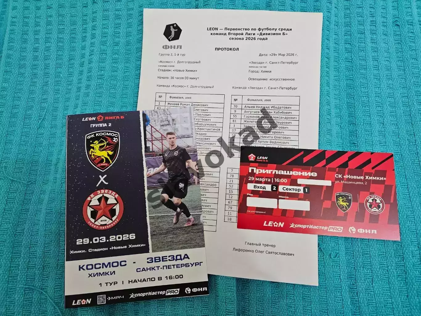 Космос Химки - Звезда Санкт-Петербург 29.03.2026 - программка, билет, протокол 3