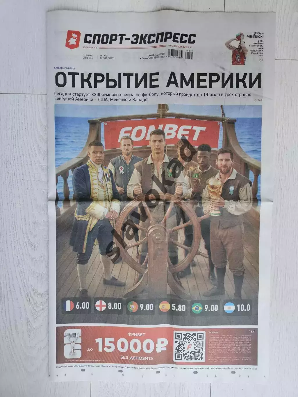 Специальный выпуск ЧЕМПИОНАТ МИРА ПО ФУТБОЛУ 2026 (Спорт-Экспресс)
