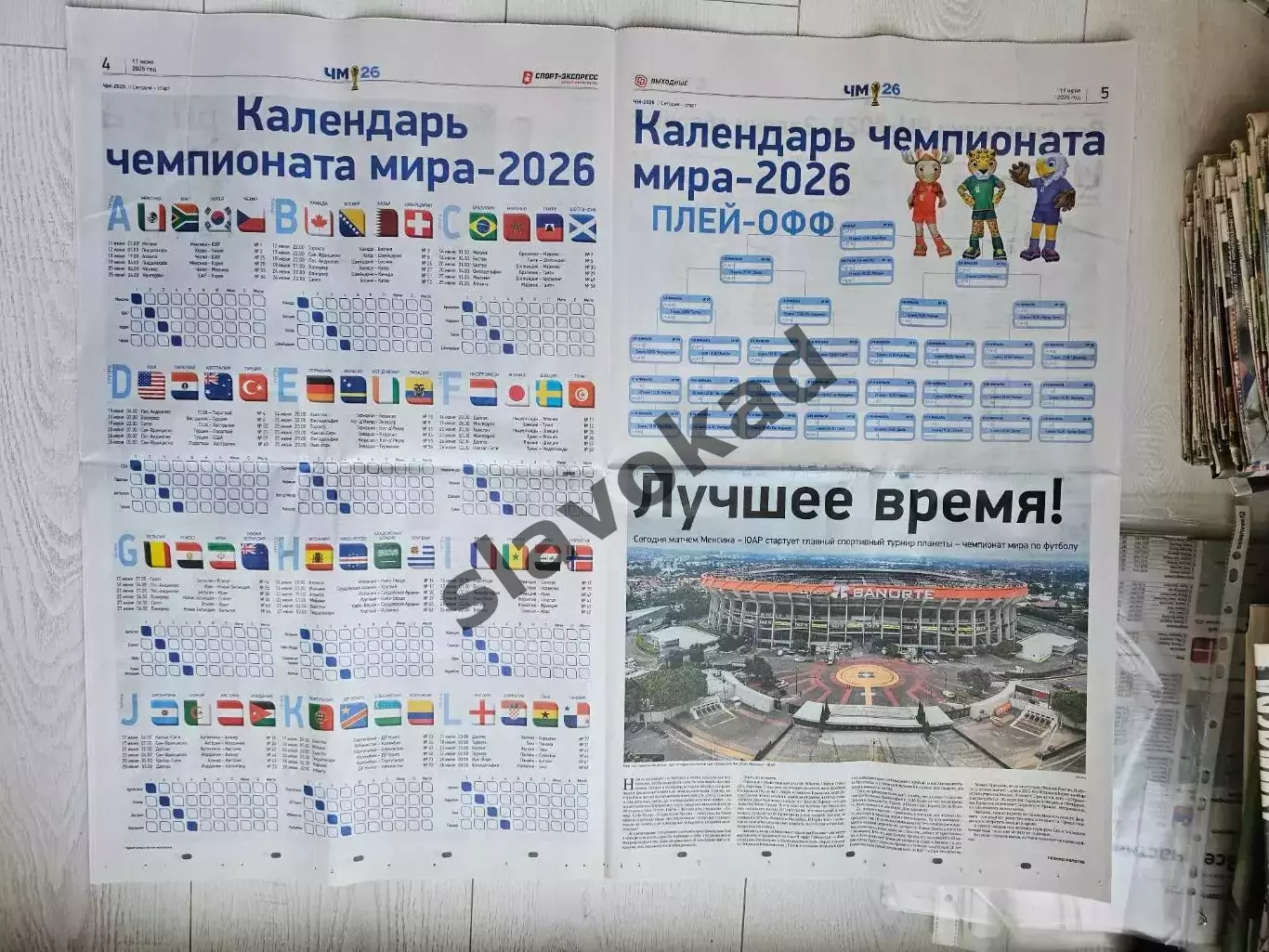 Специальный выпуск ЧЕМПИОНАТ МИРА ПО ФУТБОЛУ 2026 (Спорт-Экспресс) 2