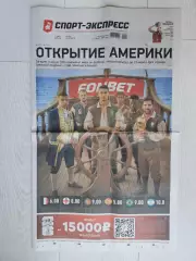 Специальный выпуск ЧЕМПИОНАТ МИРА ПО ФУТБОЛУ 2026 (Спорт-Экспресс)